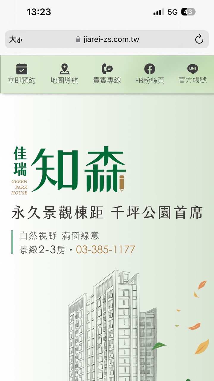 吉利驗屋-佳瑞知森團購群