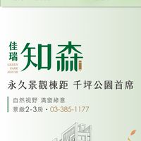 吉利驗屋-佳瑞知森團購群