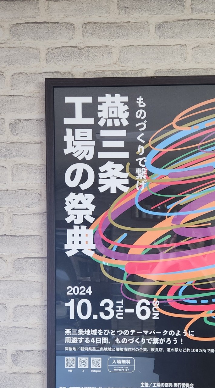 塩野谷縫製　工場の祭典2024