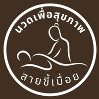 Anine . massage