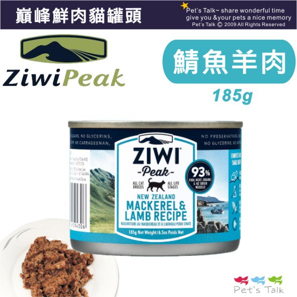 Pet'sTalk~ZiwiPeak巔峰93%鮮肉無穀貓咪主食罐 - 鯖魚羊肉 185g