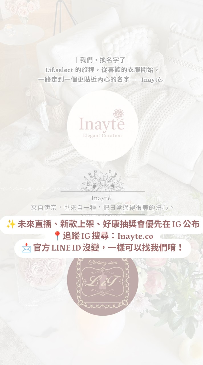 Inayté Circle 🎀｜伊奈緹選品圈