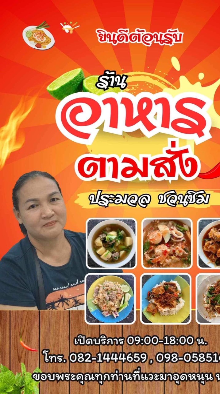 ประมวล ชวนชิม