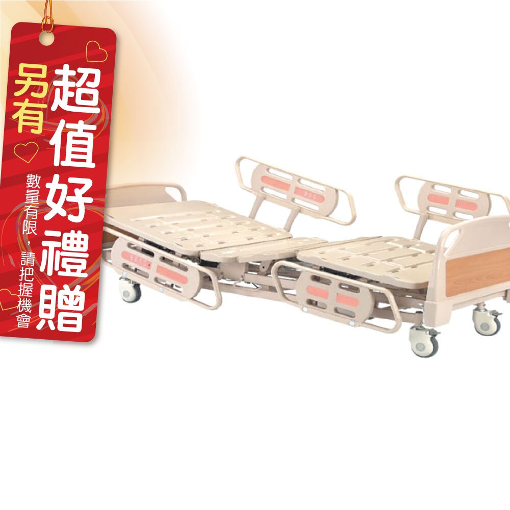 康元 交流電力可調整病床 (未滅菌) B-880A 三馬達 電動床補助 附加功能A款B款 贈 餐桌板 床包 中單