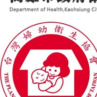 高雄市婦幼協會會員