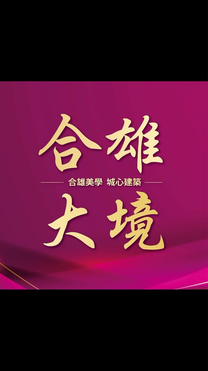 合雄大境_吉利驗屋團報