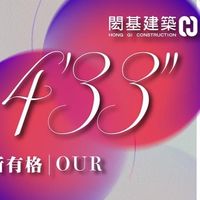 閎基433