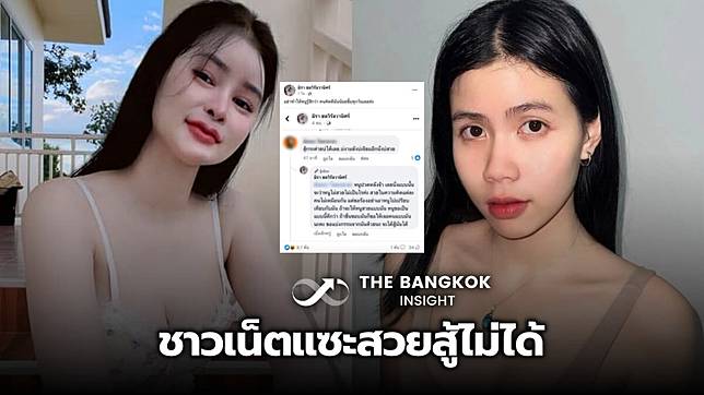 อ่านแล้วหน้าชา เอ๋ มิรา เจอแซะสวยสู้ กระต่าย พรรณนิภา ไม่ได้ เจ้าตัวตอบกลับแซ่บ