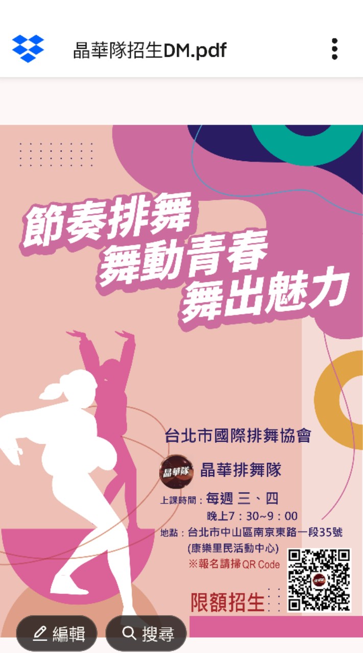 排舞（學員聊天區）