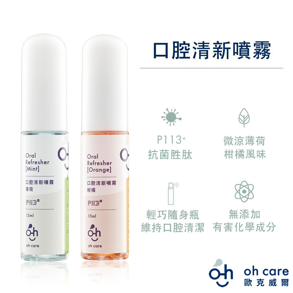 oh care歐克威爾 口腔清新噴霧(薄荷/柑橘) 15ml