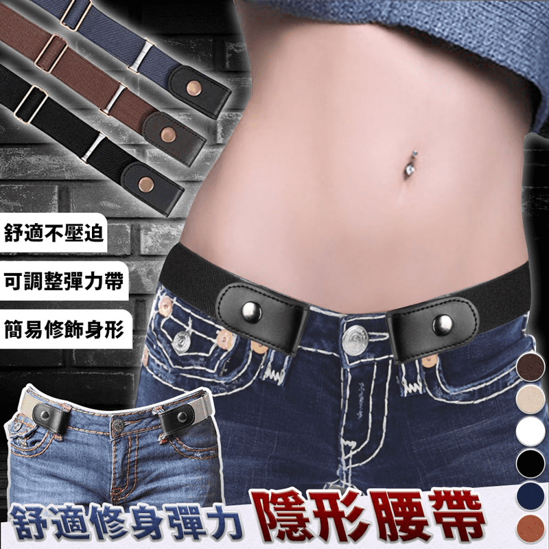 視覺顯瘦的救星！舒適修身隱形腰帶，將裙子束高些，不僅可以露出迷人的雙腿還能讓身材顯得更加高挑，穿上低腰褲時蹲下或彎腰，臀溝不再露出尷尬線。日形連接扣設計，應付褲帶環位置不好用的場合！讓你繫得輕鬆無負擔
