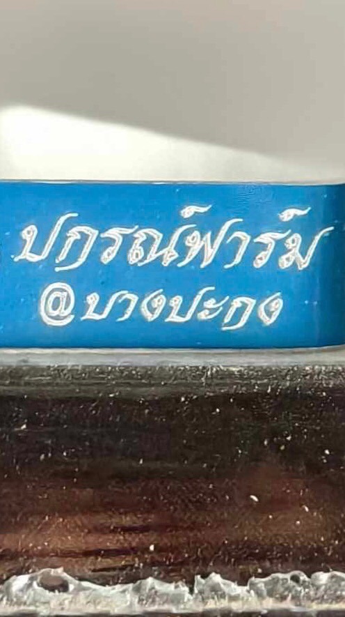 ปกรณ์ฟาร์ม @บางปะกง