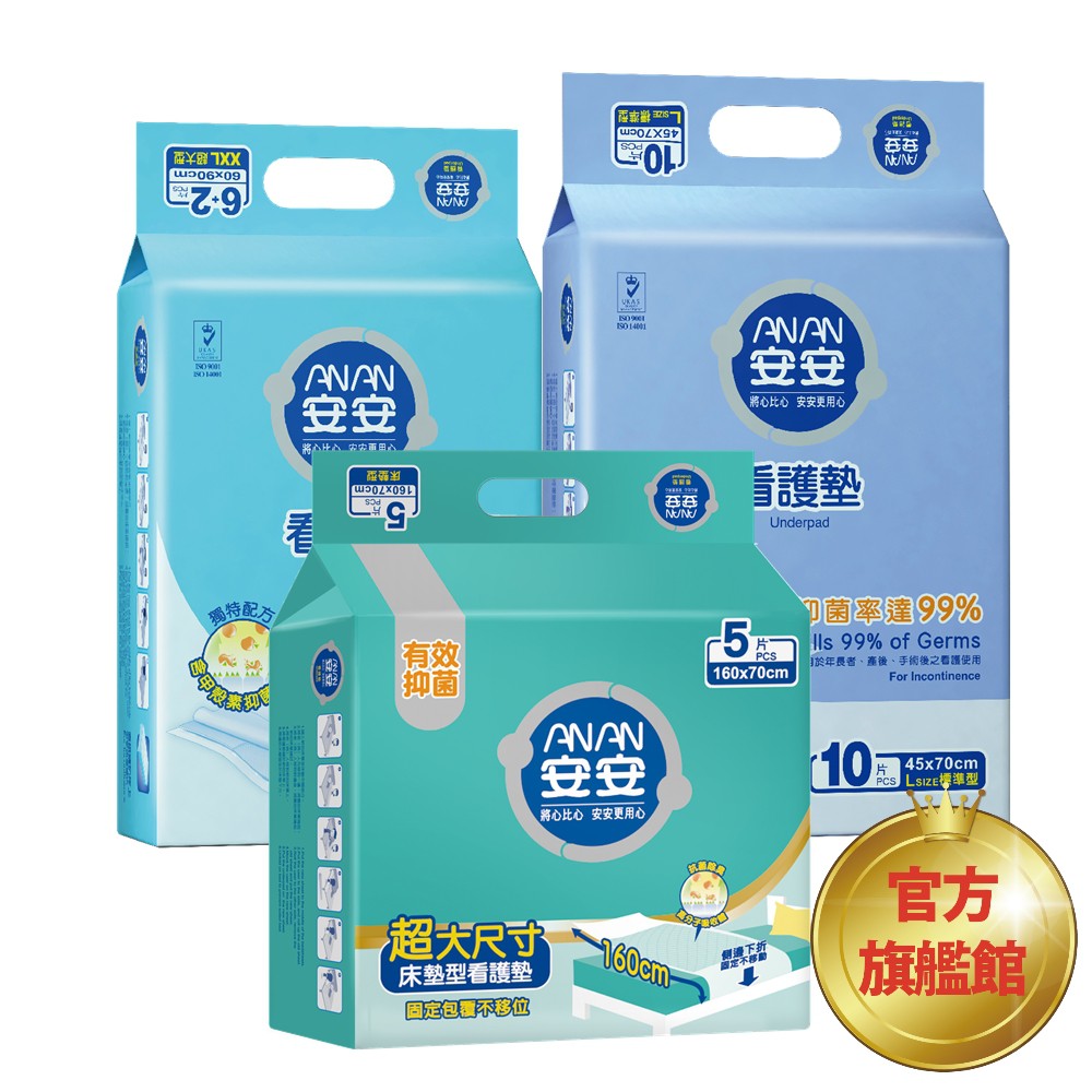 •甲殼素抑菌防護層，抑制金黃色葡萄球菌達99.9%•超柔軟不織布表層•瞬間吸收，有效鎖濕•適用於年長者、手術前後、產前產後、醫療護理•照護者的好幫手，不沾床規格:【安安】看護墊L號45*70 (10片