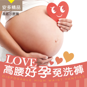 ★ 孕婦產婦愛用★ 高溫洗淨、高標檢驗、高品質★ 單件獨立包裝 省時方便即開即用★ 適合喜愛高腰包覆感的女性與孕媽咪★ 蕾絲褲腰織帶無勒痕 貼心雙層無痕襠片★ 吸汗透氣 溫柔立體包臀設計不卡股溝舒適好