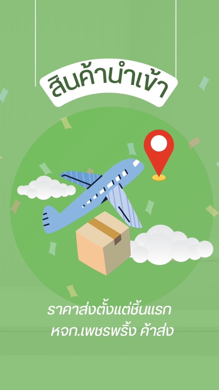 เพชรพริ้งค้าส่งสินค้านำเข้า