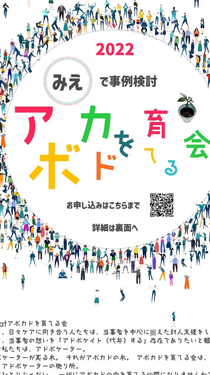 みえリンクワーカーグループチャット