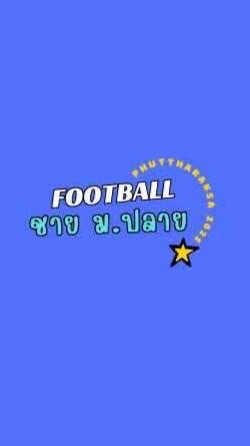 ฟุตบอลชาย ม.ปลาย⚽️🛑