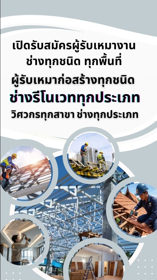 ⬜️ศูนย์รวมการช่างทุกประเภท🛠