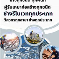 ⬜️ศูนย์รวมการช่างทุกประเภท🛠