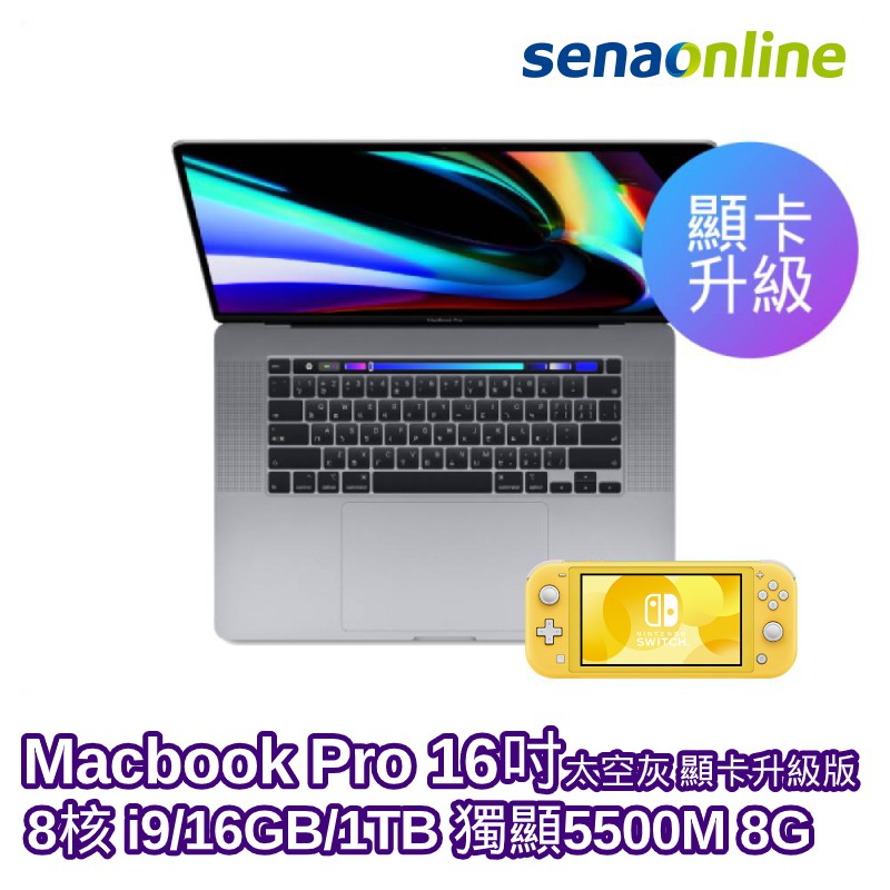 送Nintendo Switch Lite 藍 (台灣公司貨)【商品特色】*處理器：Intel Core i9 處理器*記憶體：16GB 2666MHz DDR4 記憶體*儲存空間：1TB 儲存空間*