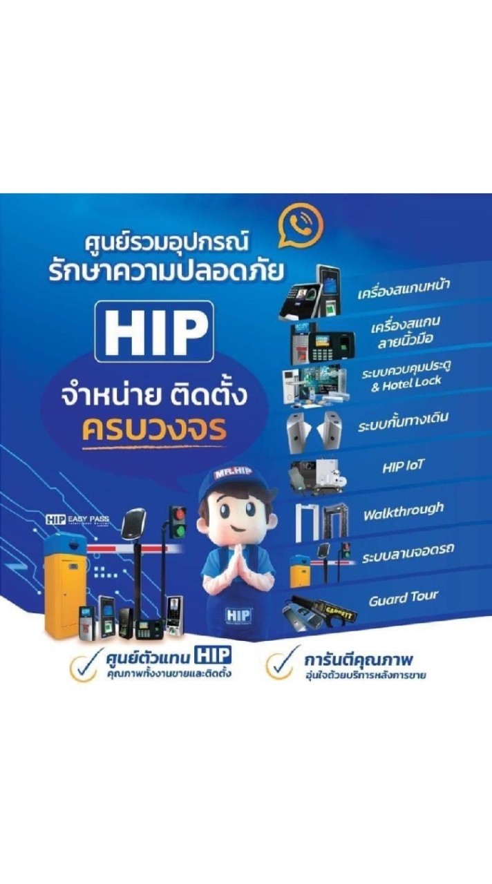 HIP PRODUCTS อุปกรณ์ความปลอดภัยครบวงจรทุกชนิด