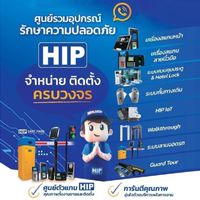 HIP PRODUCTS อุปกรณ์ความปลอดภัยครบวงจรทุกชนิด