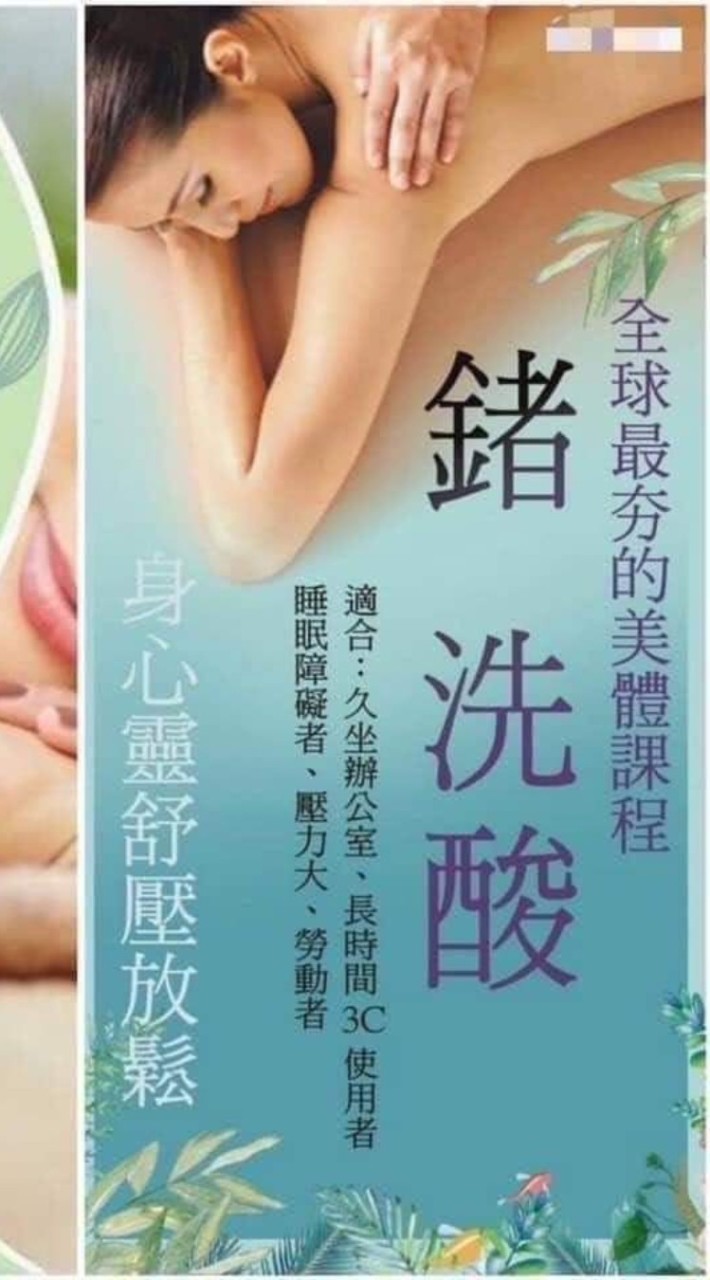 億家人科技洗酸&經絡按摩&掌心雷肌肉按摩SPA交流知識+QA互惠群-