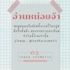 타코 ทาโค่ ห้องลับ
