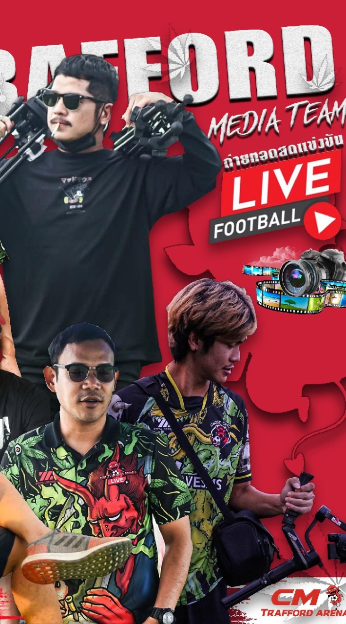 ติดต่องานถ่ายทอดสด CM TRAFFORD MEDIA