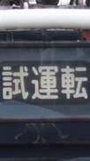 開公ジス(鉄道スジ)