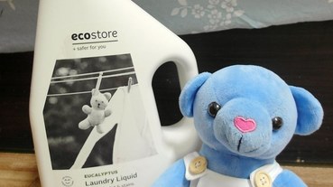 ecostore超濃縮環保洗衣精 為環保而生溫和純淨 自然無毒