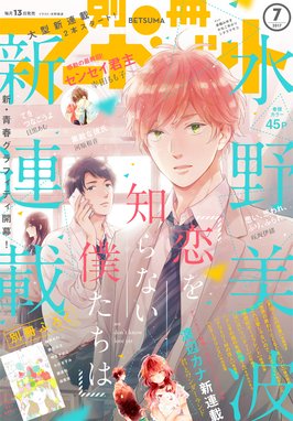 別冊マーガレット 別冊マーガレット 17年7月号 別冊マーガレット編集部 Line マンガ