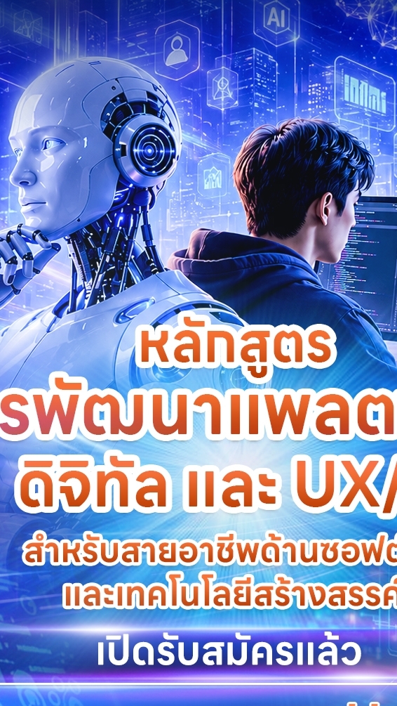 🚀 BOI STEM++ รุ่นที่ 1 | Digital Platform & UX/UI