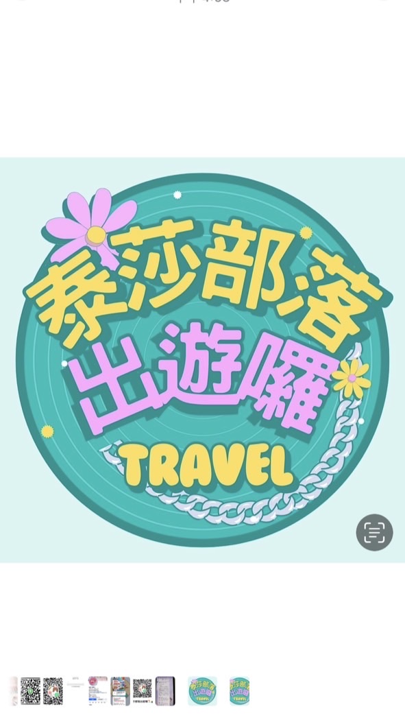 泰莎部落出遊囉🏖️📸