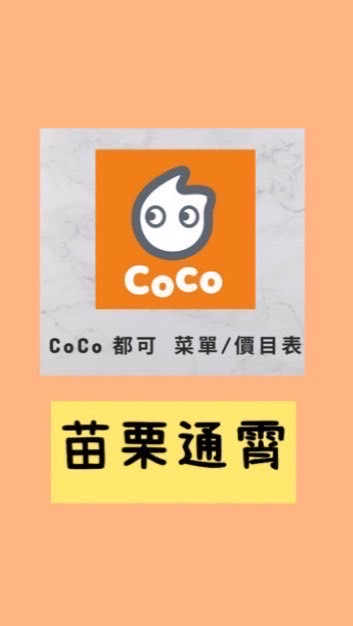 苗栗通霄店