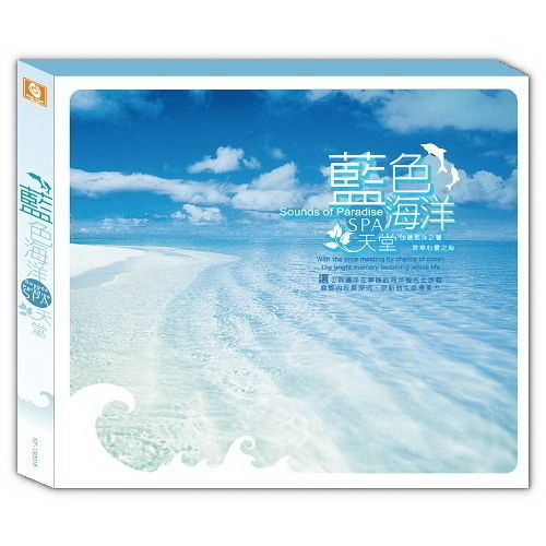 藍色海洋SPA天堂 CD(購潮8)