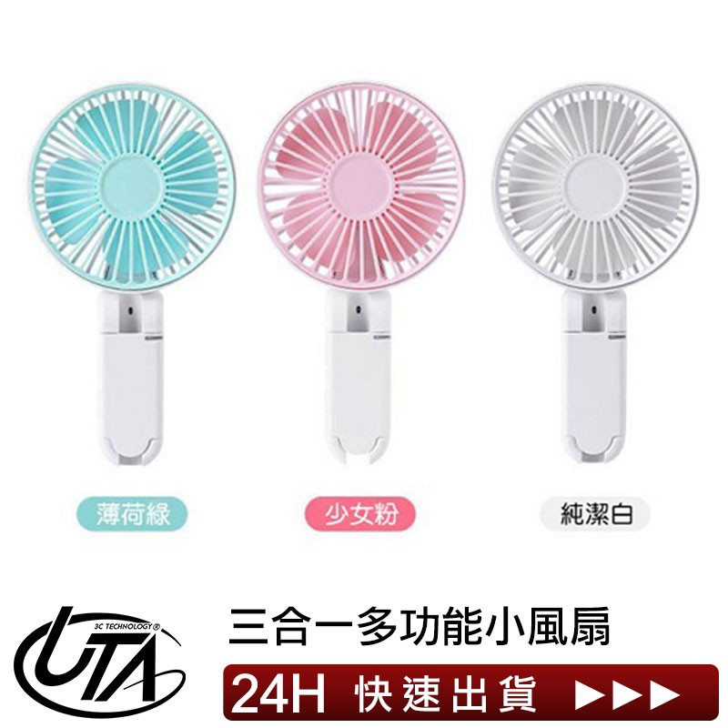 【台灣公司貨】三段式多功能雨傘USB風扇 傘用夾扇 傘內夾扇 手持風扇 手拿風扇 迷你風扇 隨身風扇 手風扇 隨身扇