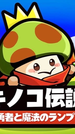 キノコ伝説🍄s74
