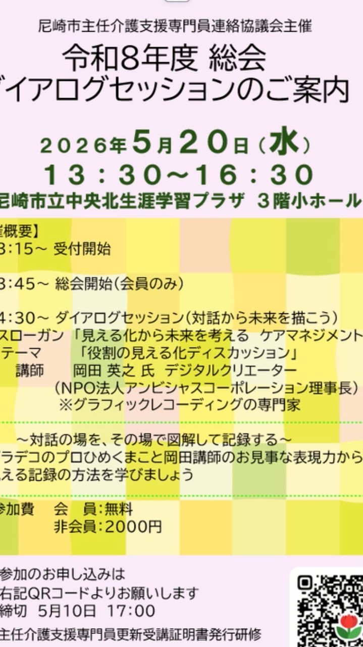 2026.5.20 【研修オープンチャット】