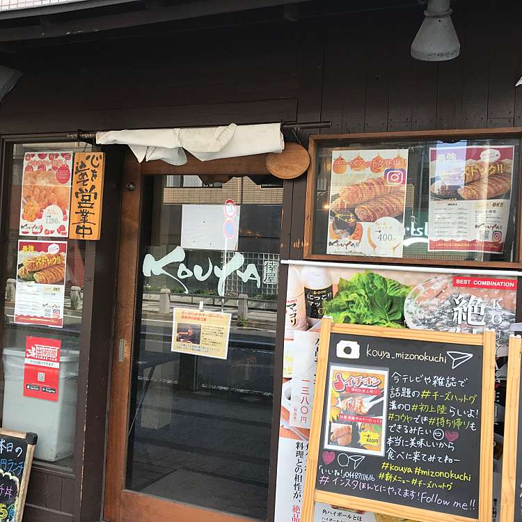 メニュー別口コミ情報 個室ダイニング 韓国料理 Kouya 倖屋 コシツダイニングカンコクリョウリ コウヤ 下作延 溝の口駅 韓国料理 By Line Conomi