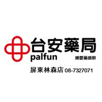 林森台安藥局-24H婦嬰藥師廣場