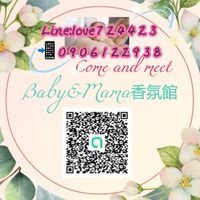 💫Baby&Mama香氛館💫～化妝品代購