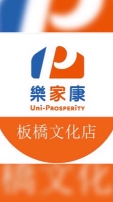 樂家康超市 板橋文化店好康報報