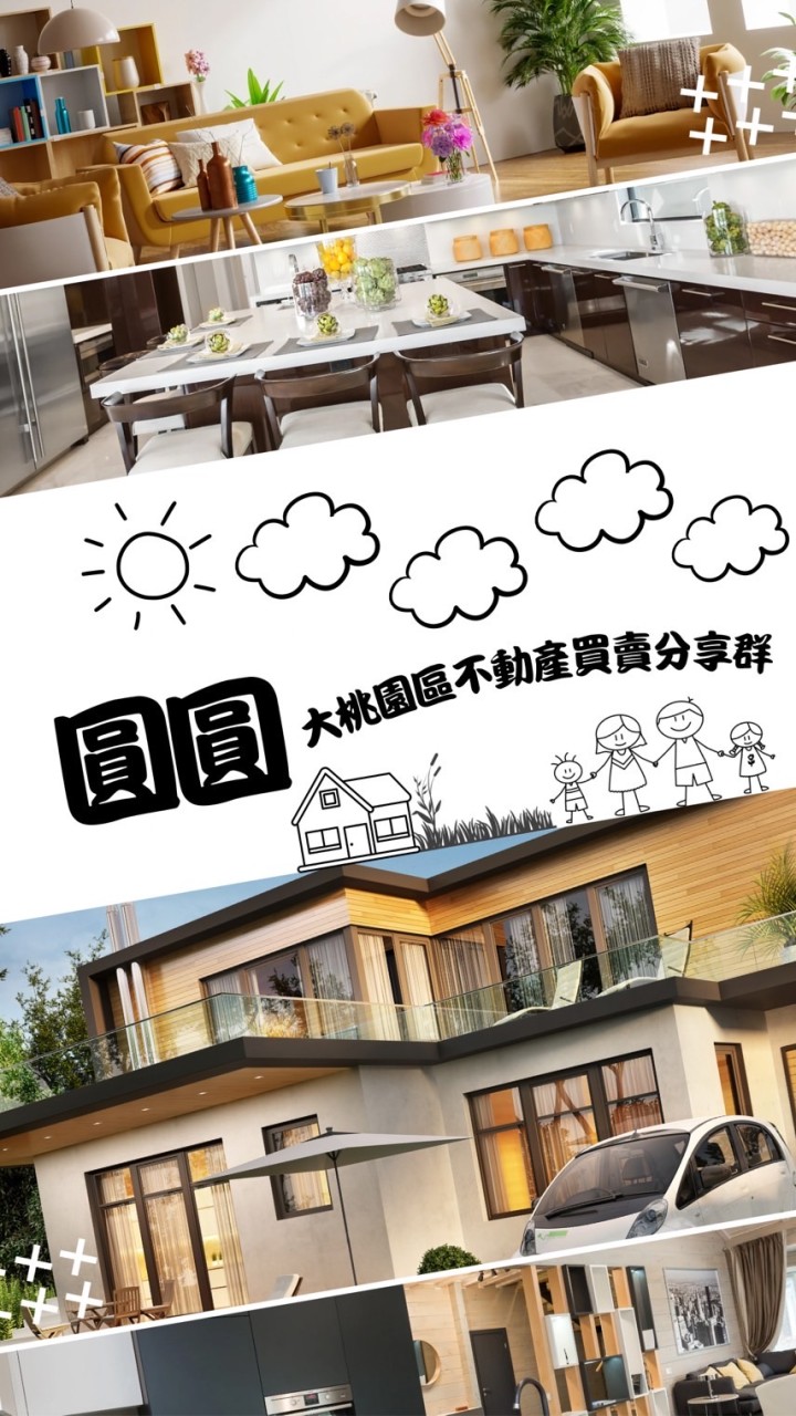 圓圓桃園全區房屋土地不動產房地產買賣物件分享