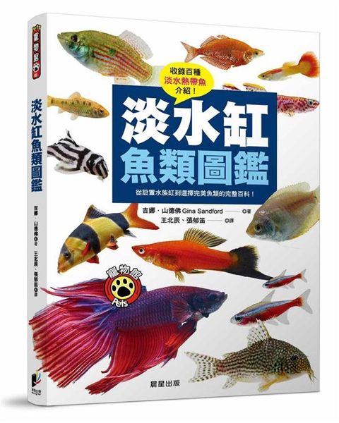 淡水缸魚類圖鑑：從設置水族缸到選擇完美魚類的完整百科！