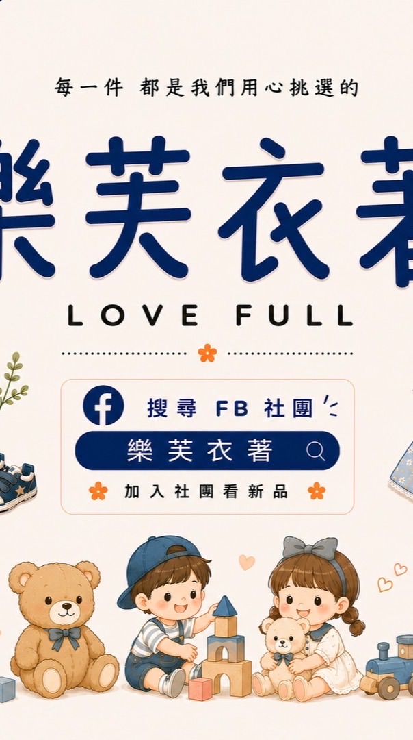樂芙衣著群組