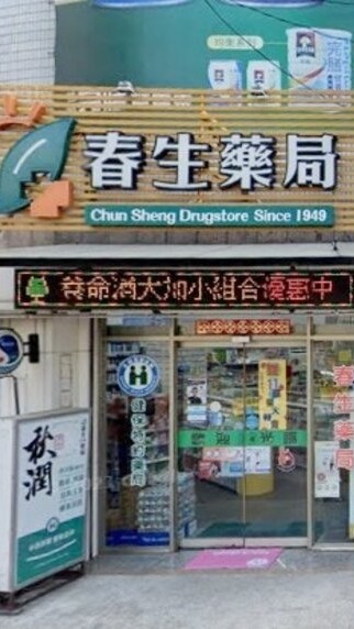 ✨春生「和美愛民」優惠好康分享群