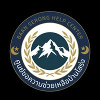 Baan Serong Help Center