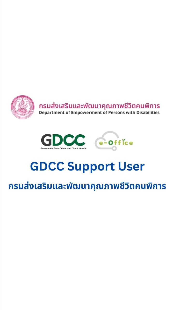 GDCC eoffice DEP Support User