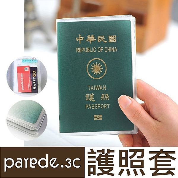 台灣專用 護照套-霧面磨砂款